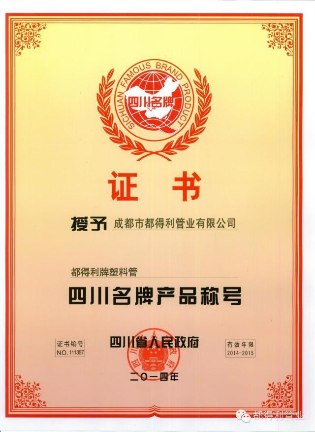 成都市365完美体育管业荣誉资质